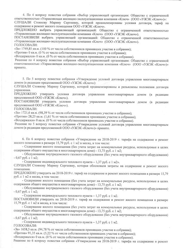 Образец повестки дня общего собрания собственников многоквартирного дома